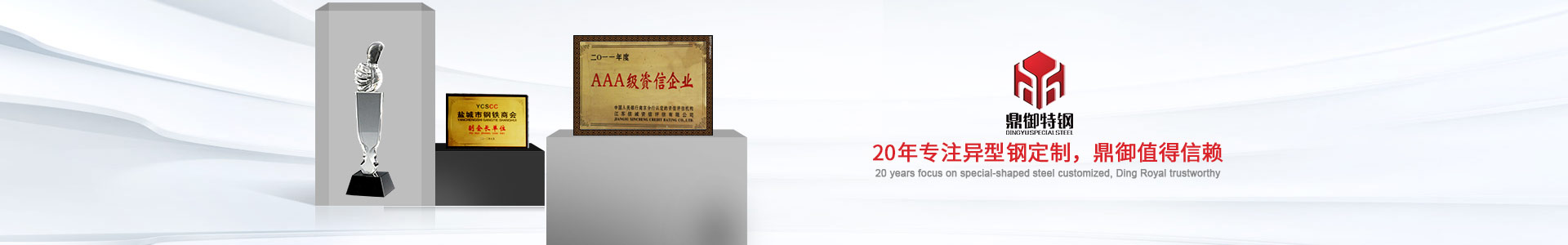 20年專注異型鋼定制，鼎御值得信賴